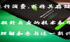 探索TBC加密货币:未来金融的新趋势bx:探索TBC加
