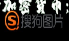 安哥拉是否支持加密货币:现状与未来展望
