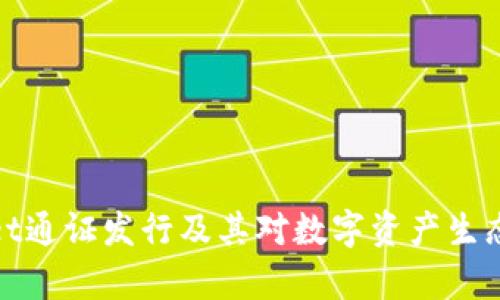 tpWallet通证发行及其对数字资产生态的影响