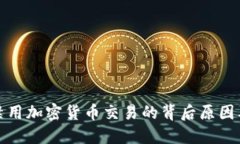 苹果卡禁用加密货币交易的背后原因及其影响