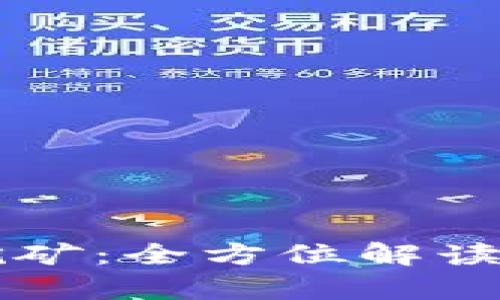tpWallet挖矿:全方位解读与实践指南