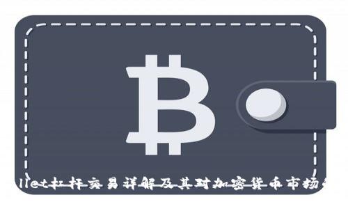 tpWallet杠杆交易详解及其对加密货币市场的影响