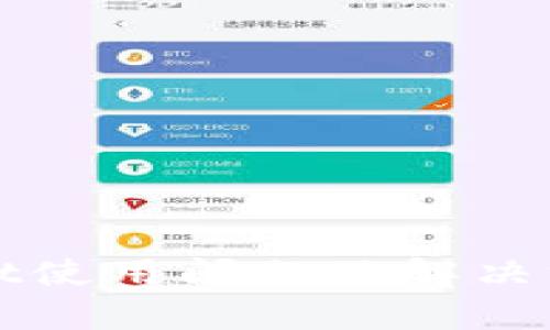 tpWallet使用问题及解决方案详解