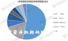 美国加密货币机构的现状与未来发展