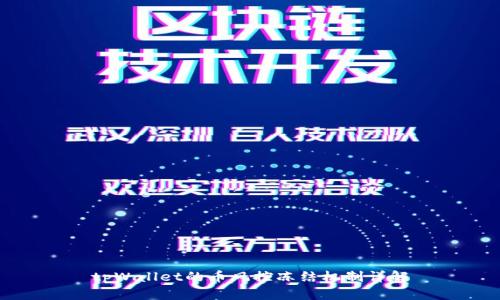 tpWallet的币风控冻结机制详解