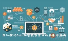 深入探讨Coin加密数字货币的未来与影响