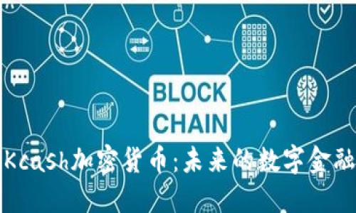 深入了解Kcash加密货币:未来的数字金融解决方案