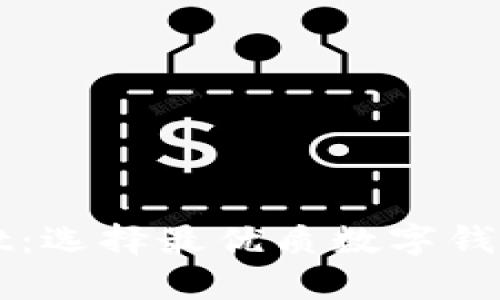 tpWallet:选择最优质数字钱包的指南