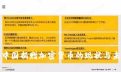 : 中国捐赠加密货币的现状与未来