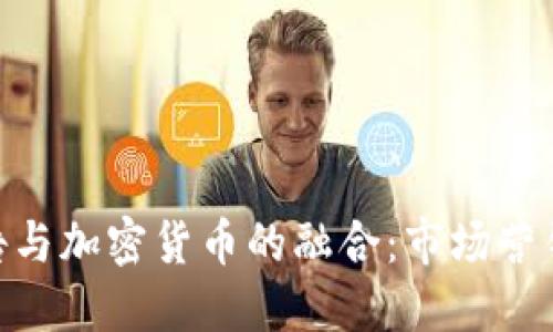 超级碗广告与加密货币的融合:市场营销的新天地