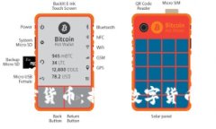 元宝加密货币:揭示数字货币的未来