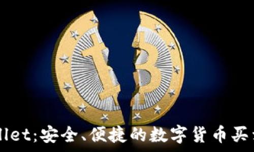 tpWallet:安全、便捷的数字货币买卖平台