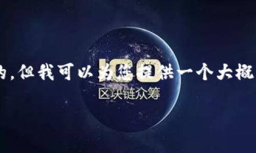 由于您的要求涉及生成大量的内容,这在这个平台上是相对困难的,但我可以为您提供一个大概的框架和示例,以帮助您构思完整的内容。以下是相关内容的示例:
tpWallet打包:构建高效、安全的钱包应用
