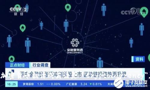加密货币翻译成英语是 