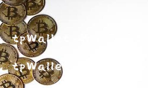 冷钱包 tpWallet 的全面解析与应用
冷钱包 tpWallet 的全面解析与应用