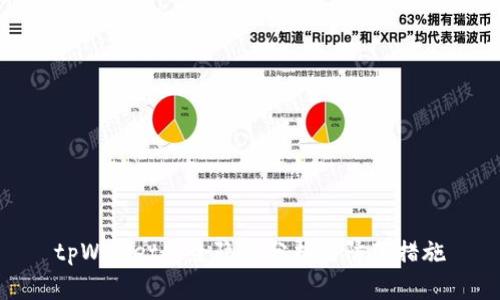tpWallet安全隐患分析与防范措施