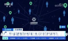 泰国加密货币业务流动:市场现状与未来趋势