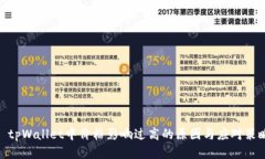 : tpWallet中价格影响过高的原因与应对策略