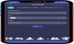 谷歌加密货币支付的未来:数字货币革命的先锋