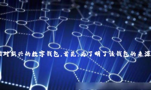 在区块链和加密货币领域中,tpWallet 是一个相对新兴的数字钱包。首先,为了明了该钱包的来源,我们可以通过和关键词来更好地理解这个产品。
tpWallet的全球视角:国内外发展动态