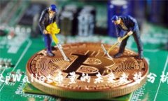 tpWallet币量的未来走势分析