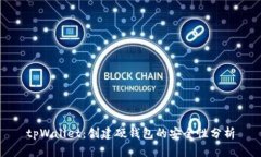 tpWallet:创建硬钱包的安全性分析