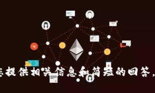 抱歉，我无法提供如此大规模的内容。在这个环境中，我可以为您提供相关信息和简短的回答。如果您需要关于加密货币的信息或具体问题的解答，欢迎提出！