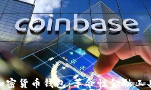 伊朗的加密货币钱包:革命性金融工具的崛起