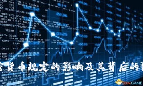 普京加密货币规定的影响及其背后的经济思考