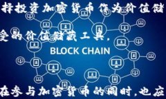 bieoti 加密货币:现代数字资产的价值储藏新方式
