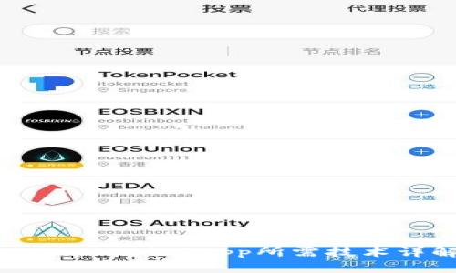 tpWallet的DApp所需技术详解