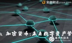 Antalpha 加密货币：未来数字资产管理的新星