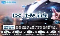 苹果加密货币公司的崛起与未来展望