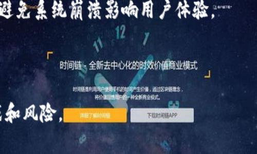 biao ti/biao ti 支持加密货币的商家：新兴支付方式的未来 /biao ti  

 加密货币, 支付方式, 商家发展 /guanjianci  

 随着区块链技术的不断发展，加密货币逐渐从一个小众概念变成了越来越多商家接受的支付方式。这种转变不仅改变了消费者的支付体验，也为商家的经营模式带来了新的机遇。本文将详细探讨支持加密货币的商家的现状、优势、挑战以及未来趋势。  

一、支持加密货币的商家的现状  
目前，全球越来越多的商家开始接受加密货币作为支付手段。从大型企业如特斯拉、微软，到小型创业公司，各行各业的商家都在尝试将加密货币纳入他们的支付系统。通过使用加密货币，商家希望能够吸引新客户群体，特别是年轻的科技爱好者，以及不愿意使用传统金融机构的人群。此外，加密货币交易的即时性也能够提高交易效率。  

二、支持加密货币支付的优势  
支持加密货币的商家享有多重优势。首先，加密货币交易的成本相对较低，尤其是在跨境交易中，避免了高额的汇款费用和外汇转换费。其次，加密货币交易具有高度的安全性，利用区块链技术，可以有效防止欺诈和伪造交易。  
此外，商家可以利用加密货币吸引消费者的兴趣，并通过此方式提升品牌知名度。许多消费者对支持新技术和创新的商家有好感，从而愿意进行更多的消费。  

三、支持加密货币支付的挑战  
尽管有许多优势，但支持加密货币的商家也面临一些挑战。首先，加密货币市场的波动性较大，这使得商家在接受加密货币后，其资产可能迅速贬值。对此，商家需要采取有效的风险管理策略。  
其次，当前许多消费者对加密货币仍不够熟悉，导致他们在支付时可能产生疑虑。此外，监管政策的不确定性也给商家带来压力，许多国家正在探讨对加密货币的监管，但目前尚未形成统一的标准。这使得商家在政策适应方面可能面临更多的挑战。  

四、未来的发展趋势  
未来，随着越来越多的人了解并接受加密货币，商家接受加密货币支付的情况将会更进一步。一方面，技术的发展将使得加密货币支付变得更加便捷。比如，通过移动端钱包和QR码扫描技术，消费者可以轻松完成支付。  
另一方面，随着监管政策逐渐明朗，商家对于加密货币的接受度将会提高。此外，社交媒体和在线平台的力量也将推动商家向接受加密货币的方向发展，尤其是在年轻消费者中间，他们的消费行为越来越倾向于数字化和去中心化。  

五、支持加密货币商家的成功案例  
一些商家已经成功地将加密货币纳入其支付系统，并取得了显著效果。例如，某些在线零售商在其结算页面明显显示接受比特币和其他加密货币的选项，这使得其销量在短时间内大幅上升。在这些商家的推广下，更多的消费者开始习惯于使用数字货币进行日常支付。  
再比如，某些餐饮企业开始接受加密货币，可以通过此方式吸引更为广泛的客户群体。同时，这些企业也利用加密货币的宣传效应增强其品牌形象，进一步提升顾客的忠诚度。  

五个常见问题及其详细解答  

问题一：支持加密货币的商家如何选择合适的加密货币？  
商家在考虑是否接受加密货币的同时，还需要认真思考选择哪种加密货币。大多数商家通常会选择比特币和以太坊作为主要接受的货币，但在某些特定行业，其他加密货币可能提供更大的市场优势。  

首先，商家可以考虑目标客户的偏好。了解潜在客户使用的加密货币类型非常重要。如果商家的顾客主要使用某种特定的加密货币，接受这种货币将有助于提升交易量。其次，商家还应考虑技术支持和交易成本，某些加密货币交易费用可能相对较高，如果交易费用过高将影响商家的利润。  

最后，商家还需注意市场的波动性和安全性。某些加密货币可能较为新颖，但波动性大，存在较高的风险。在选择加密货币时，商家需要平衡收益与风险，做出相应的决策。  

问题二：商家如何管理加密货币的风险？  
由于加密货币市场的高度波动性，商家需要采取一系列风险管理措施，以确保其财务安全。首先，商家应避免持有大量的加密货币，建议将其收入部分兑换成法币，以减少市场波动带来的风险。  

其次，商家需要制定合理的内部控制机制，定期审核交易数据，确保每一笔交易的准确性和合规性。此外，商家应与专业的财务顾问合作，设计合理的加密货币投资组合，以分散风险。  

最后，商家可以考虑合约工具以对冲风险，比如通过期权或期货合约来保护自己的资产不受到市场波动的影响。  

问题三：如何推广接受加密货币支付的业务？  
推广接受加密货币支付业务需要一定的战略思路。商家可以通过社交媒体、官网以及线下活动来向消费者宣传自己支持加密货币的事实，展示其提供的独特价值。  

例如，在社交媒体上发布有关加密货币的相关内容、优惠活动和客户体验，消费者便能了解到商家支持加密货币的新信息。此外，商家还可以与加密货币相关的网站合作，将自己的产品或服务进行宣传，这也能有效吸引更多支持加密货币的顾客。  

现场推广也是一种很好的方式，可以通过线下活动的形式吸引消费者。商家可以举办“加密货币支付日”或其他互动活动，并通过这些活动让顾客体验到加密货币支付的方便性与优惠，从而提高顾客的参与度和忠诚度。  

问题四：接受加密货币支付对商家的法律风险有哪些？  
虽然加密货币为商家提供了许多机会，但同时也伴随着一定的法律风险。商家需要了解所在国家和地区对加密货币的法律法规，因为不同的法律框架可能会对其经营产生影响。  

商家在接受加密货币时，必须遵守相关的财务报告、反洗钱法案、消费者保护和税务责任。如果商家未能合法合规地处理这些事务，将可能面临法律处罚或民事诉讼。  

因此，建议商家在实施接受加密货币支付的过程中咨询专业律师，以确保其业务操作符合现行法规。同时，商家还应关注相关法律政策的动态变化，以便及时适应法律环境的变化。  

问题五：加密货币支付系统的技术实现应该注意哪些方面？  
实现加密货币支付系统的技术过程中，商家需要注意多个方面。首先，选择一个安全、可靠的支付网关至关重要。这将帮助商家快速、安全地处理加密货币交易，并提供良好的用户体验。  

其次，商家的支付系统需要具备易用性和兼容性，确保消费者在支付时能够顺畅完成交易。此外，商家还应考虑到支付系统在处理高峰交易时的表现，以避免系统崩溃影响用户体验。  

最后，商家需要设计良好的后台管理系统，以便对加密货币交易进行实时监控和数据分析，从而采取适当的措施支付流程和提升工作效率。  

综上所述，支持加密货币的商家发展迅速，这一支付方式的未来充满潜力。然而，商家在关注机遇的同时，也需要做好充分的准备，以应对可能出现的挑战和风险。