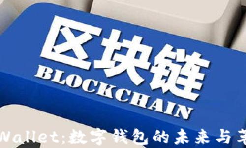
tpWallet：数字钱包的未来与革新