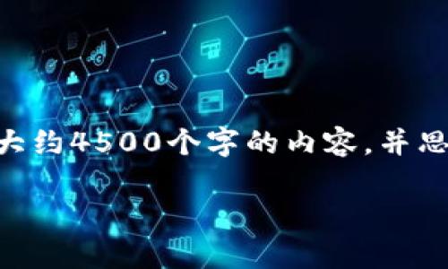 思考一个优质的，放进标签里，和3个相关的关键词 用逗隔开，关键词放进关键词标签里，然后围绕详细介绍，写大约4500个字的内容，并思考5个可能相关的问题，并逐个问题详细介绍，每个问题介绍内容不少于500字，分段加上标签，段落用标签表示。

深入剖析加密货币产品的风险及其应对策略