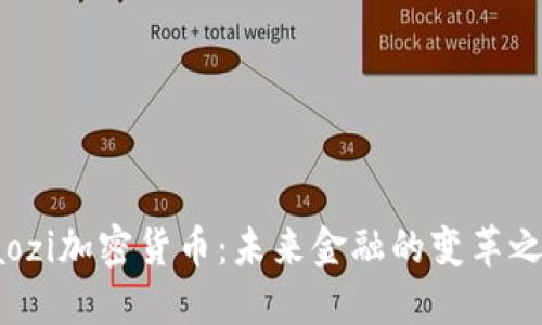 baozi加密货币:未来金融的变革之路
