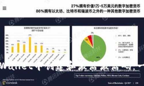 如何在tpWallet中创建和激活激活码:一站式指南