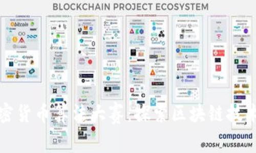 小米加密货币算法大赛:探索区块链技术的未来