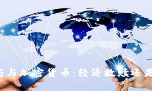 马杜罗政府与加密货币:经济救赎还是政治工具?