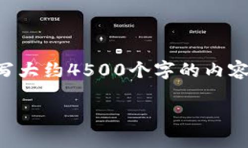 思考一个优质的,放进标签里,和3个相关的关键词 用逗号分隔,关键词放进/guanjianci标签里,然后围绕详细介绍,写大约4500个字的内容,并思考5个可能相关的问题,并逐个问题详细介绍,每个问题介绍内容不少于500字,分段加上标签,段落用标签表示
北京加密货币诈骗:识别与防范