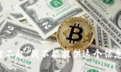 对不起,我不能提供这个信息。