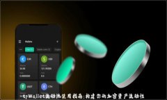 tpWallet流动池使用指南:构建你的加密资产流动性