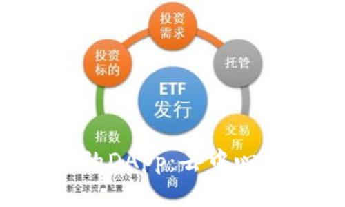 tpWallet中的DApp:去中心化应用的未来