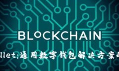 tpWallet:通用数字钱包解决方案的探索