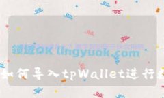 抹茶交易所:如何导入tpWallet进行数字资产管理