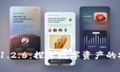 tpWallet 1.2.6:探索数字资产的安全与便捷