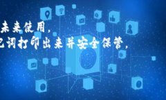 如何安全查看和管理tpWallet的助记词?关键词: