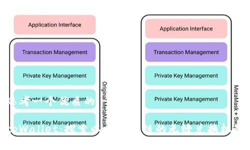思考一个优质的
tpWallet:探索以太生态链的无缝兑换机制
