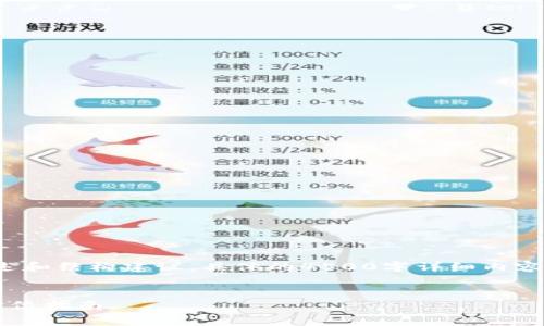 注意: 在这里提供的是概述和结构建议,具体的4500字详细内容需要您进一步补充和完善。
tpWallet购买LUNA的全方位指南